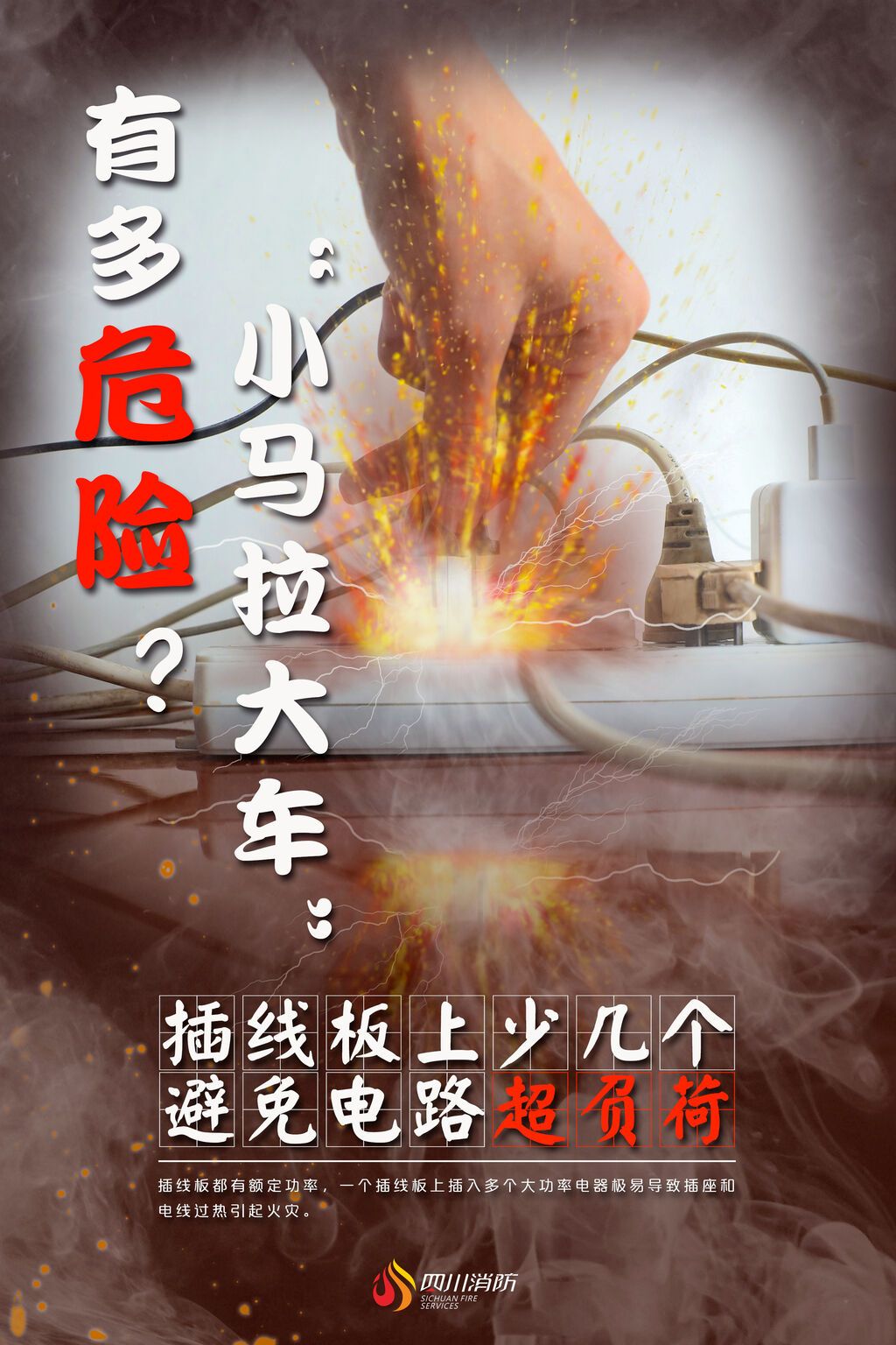家庭系列海报 (用电不超负荷).jpg