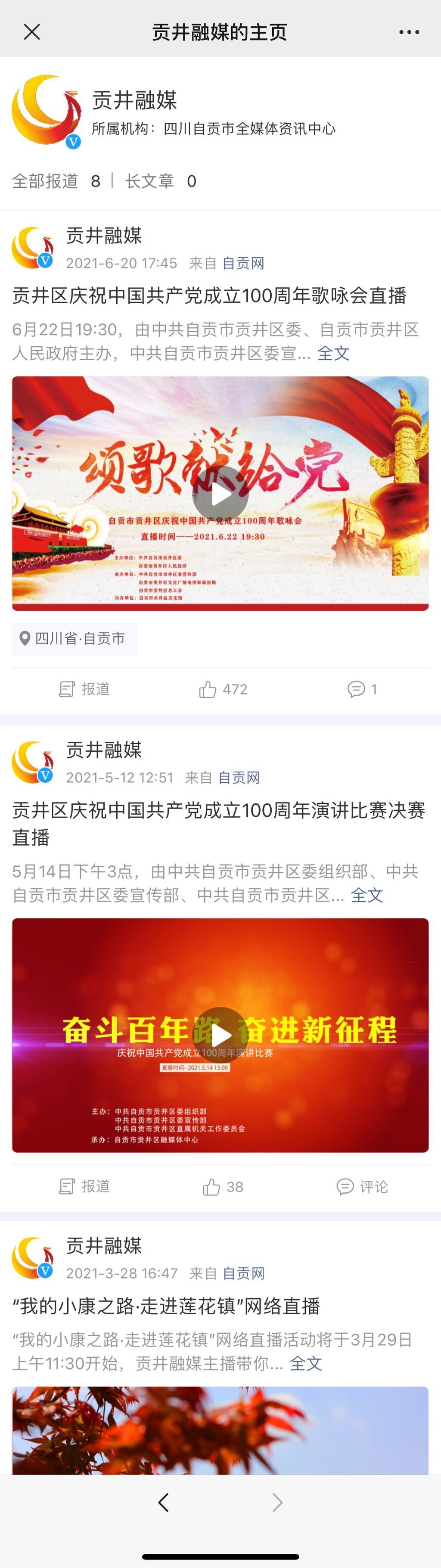  ▲系列直播活动