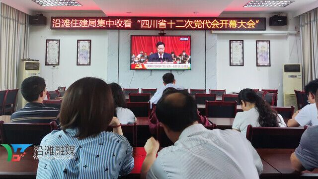 区住建局集中观看省第十二次党代会开幕大会.jpg