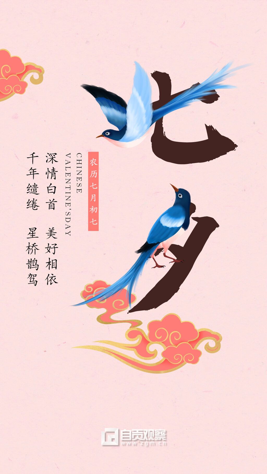 七夕情人節(jié)牛郎織女中國風(fēng)手機海報.jpg