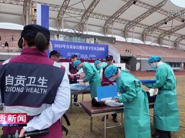 自贡新闻｜我市举行2025年自然灾害卫生应急演练