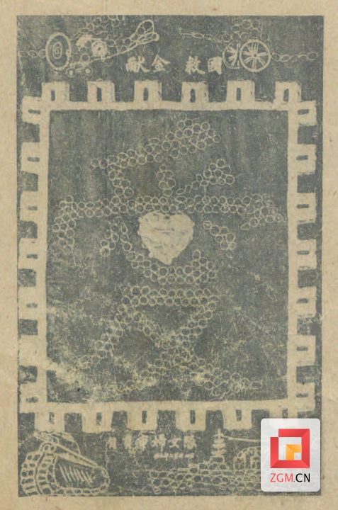 1944年7月,四川自贡妇女用捐献的金戒指、金手镯等缝制的“爱”字图案.jpeg