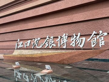 江口沉银博物馆首次对外亮相！千件（套）金银“宝贝”抢先看