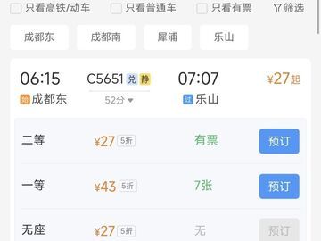 好消息！成都到乐山等地部分动车打5折