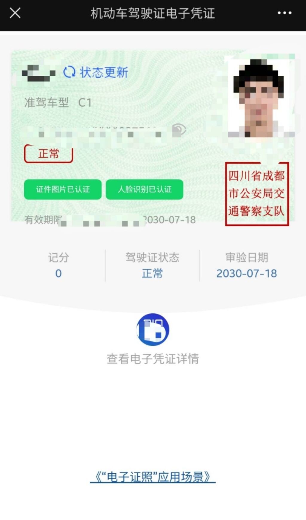 图：成都交警2019年推出的电子驾照