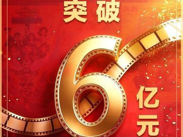 国庆档票房破6亿！“电影+”激发消费新增量