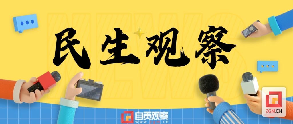 民生观察.jpg