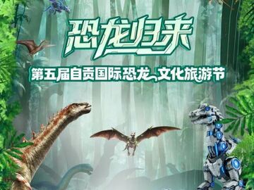 “龙”重登场！这个中秋国庆，自贡有点好耍
