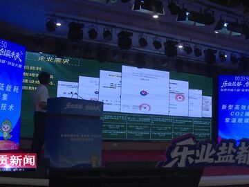 自贡新闻｜乐业盐都 创赢未来 第九届“盐都杯”创业大赛绿色制造赛道复赛圆满落幕