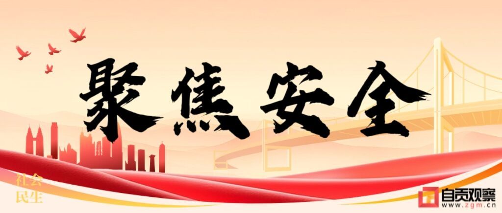 聚焦安全(2.jpg