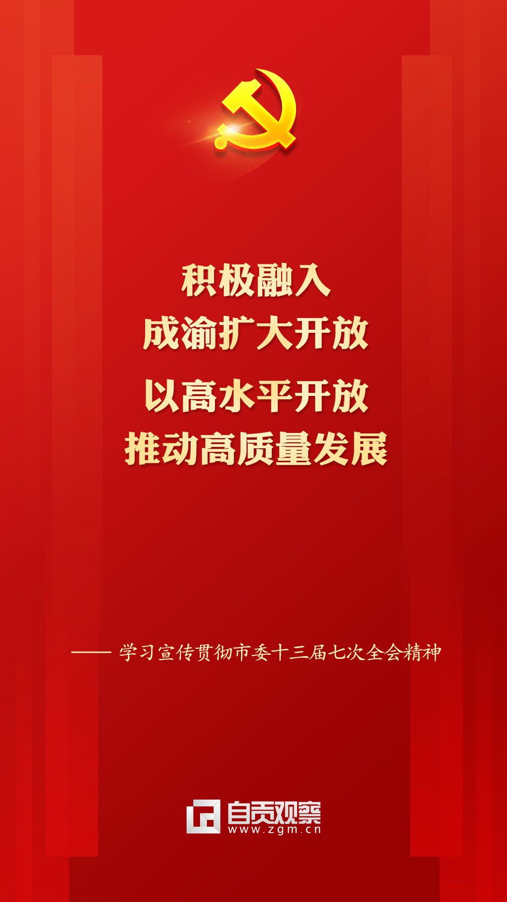 全会学习海报10.jpg