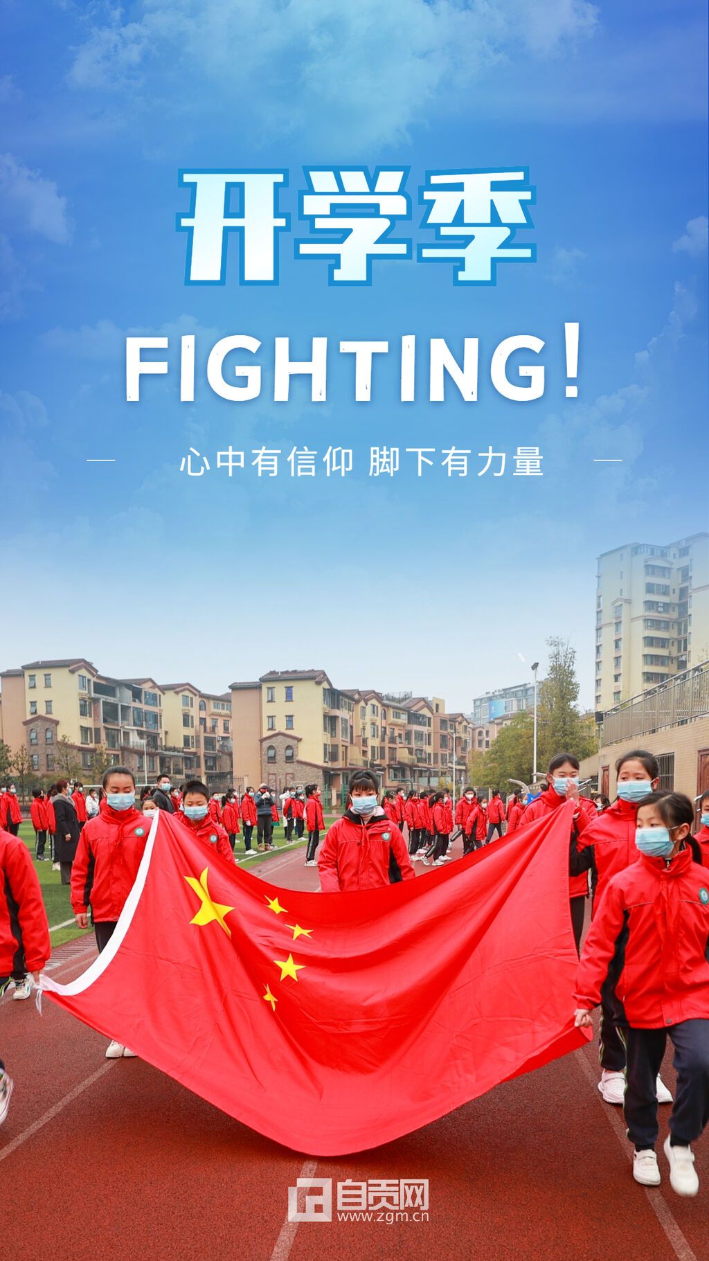 兒童教育開學(xué)季祝福海報 (1).jpg