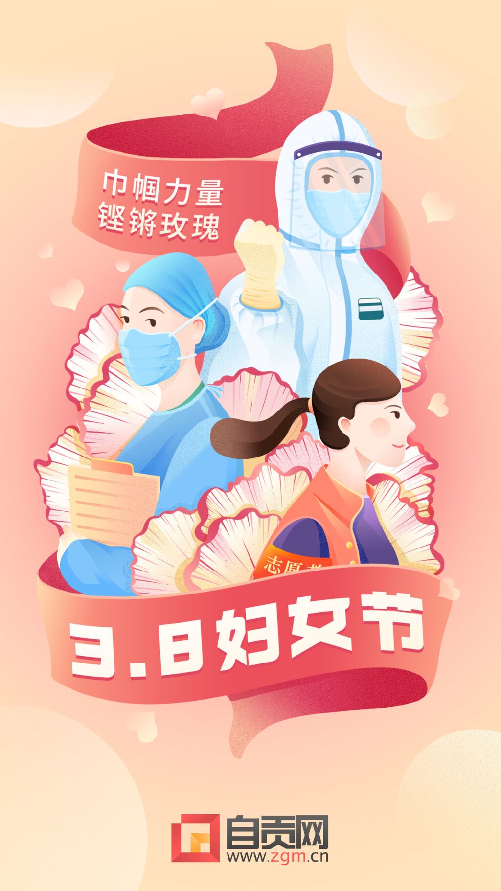 38婦女節(jié)致敬醫(yī)療工作者手機(jī)海報(bào)1.jpg