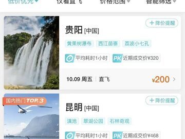 节后机票大跳水，网友忙着囤票：300元飞新疆，200元飞丽江