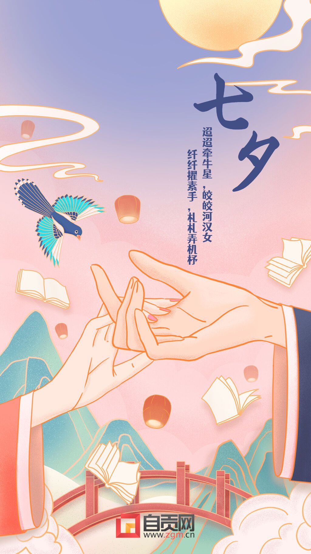 七夕情人節(jié)喜鵲紅墻手繪手機海報(1).jpg