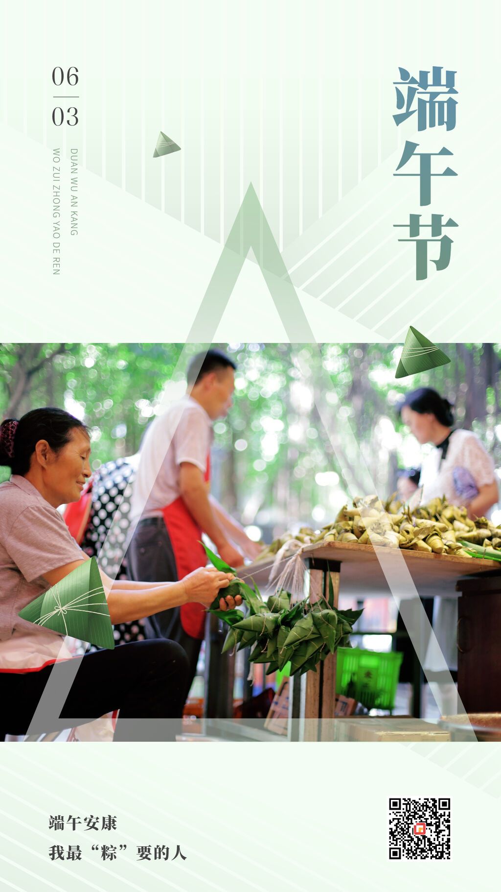 端午節(jié)安康快樂1.jpg