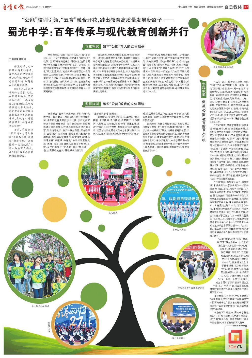 6月28日自贡日报刊登.jpg