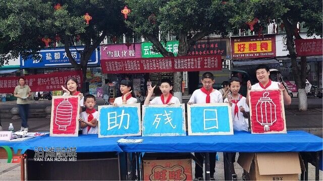 助残日活动.jpg