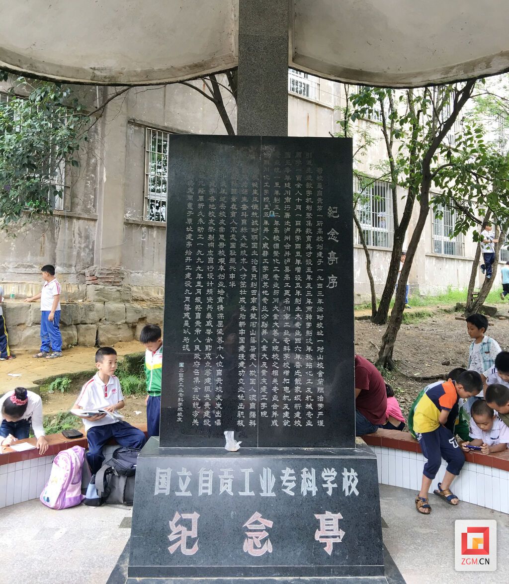 自贡工专纪念亭 记者 陈凡逸 摄于2017年9月.JPG