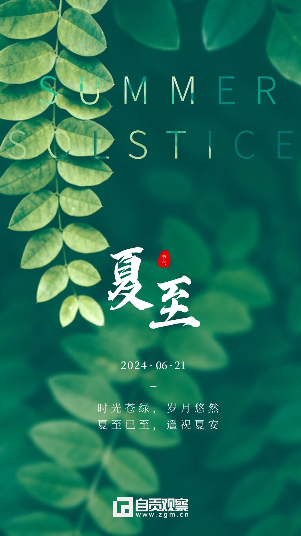 夏至節(jié)氣祝福合成手機(jī)海報(bào) (6).jpg