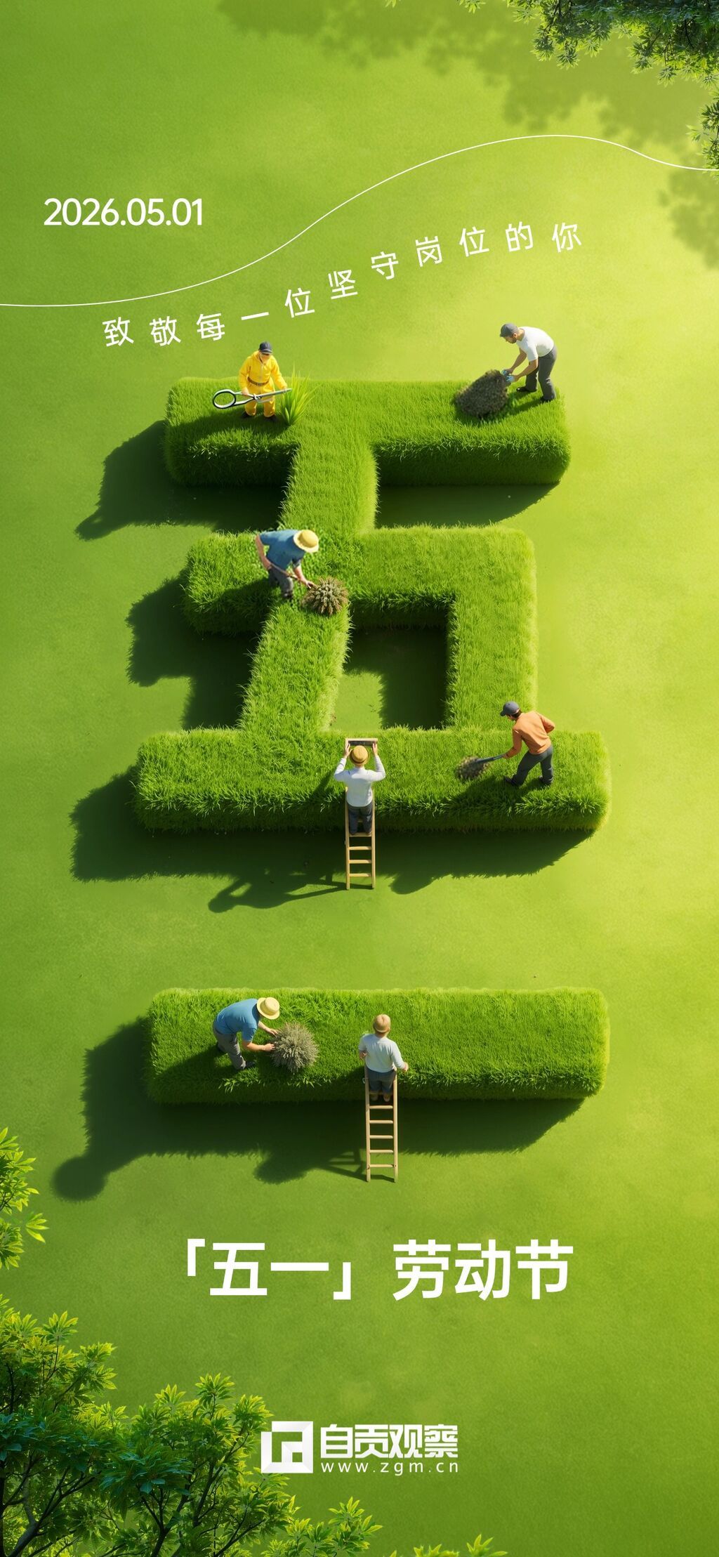 0307-五一草字.jpg