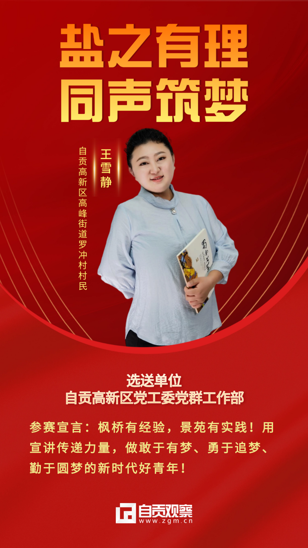 致敬英雄表彰頒獎(jiǎng)排版手機(jī)海報(bào)(1).png