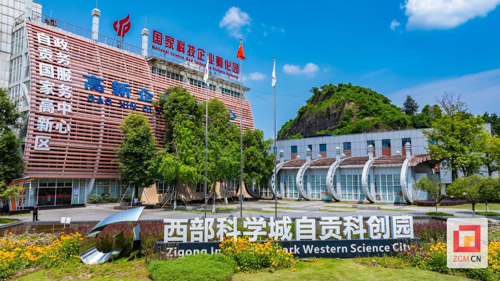 自贡市高新区——国家科技企业孵化园.jpg