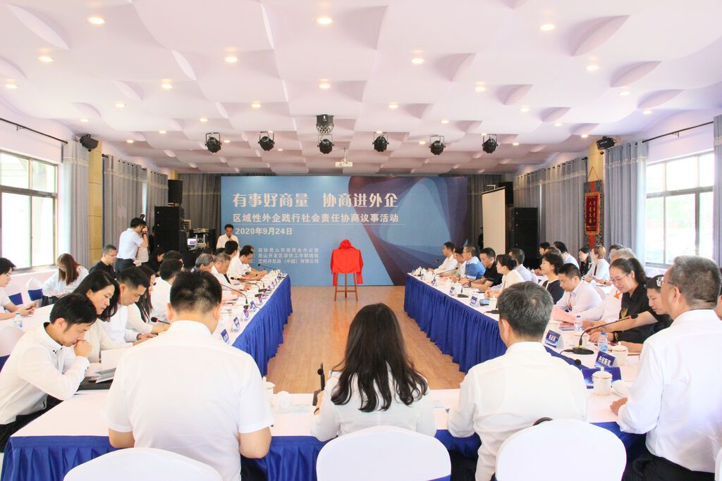 全国首个区域性外资企业 “有事好商量”协商议事室在昆山揭牌