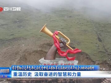 重温历史 汲取奋进的智慧和力量