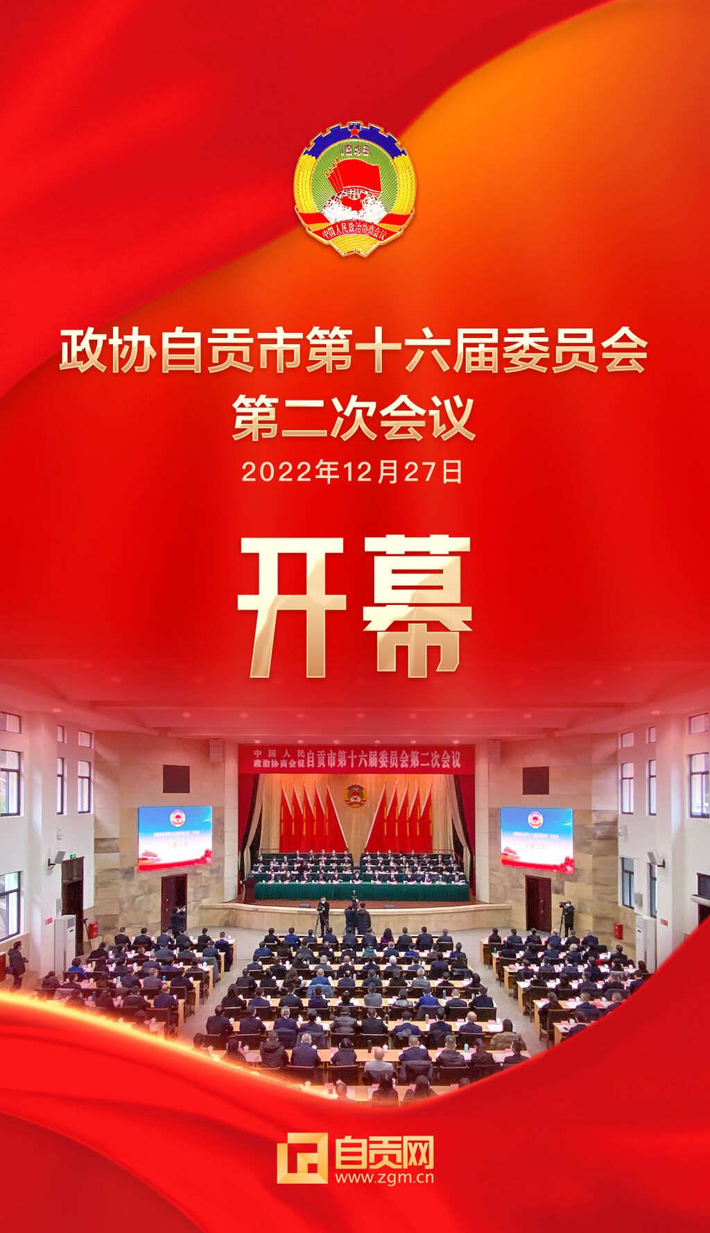 政協(xié)開幕.jpg