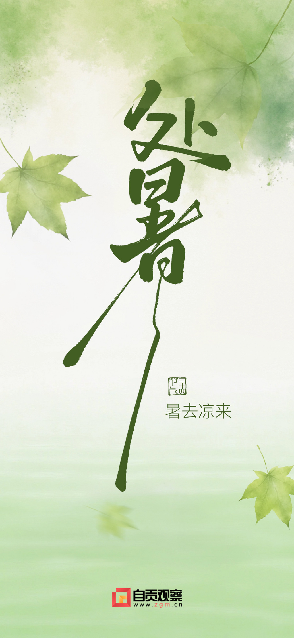 国风庭院竹叶插画海报_副本.png