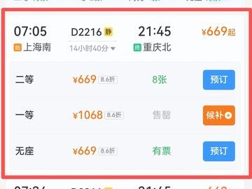 “十一”高铁票涨价，有的车次比平时贵了近百元？12306回应