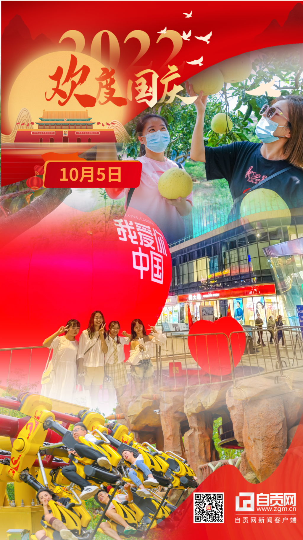 國慶節(jié)日歷海報模板.png