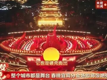 网络中国节︱总台春晚宜宾分会场负责人顾志刚“剧透”：整个宜宾城就是一个大舞台，将用马元素开场