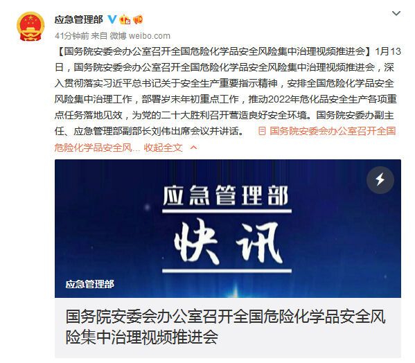 国务院安委办:切实抓好岁末年初危化品安全生产工作