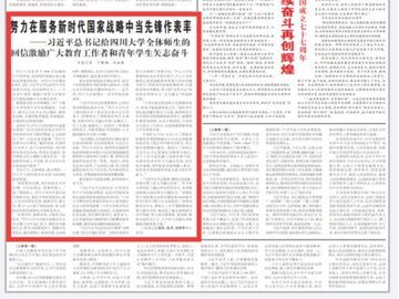 努力在服务新时代国家战略中当先锋作表率——习近平总书记给四川大学全体师生的回信激励广大教育工作者和青年学生矢志奋斗