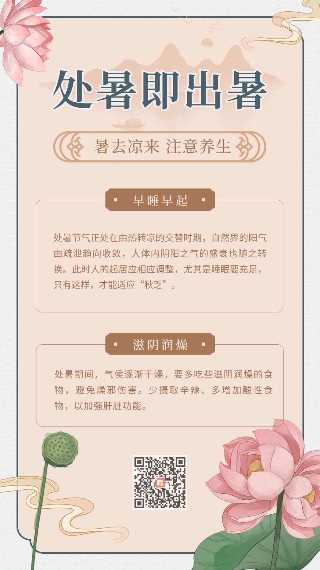 處暑 再見夏天 (3).jpg