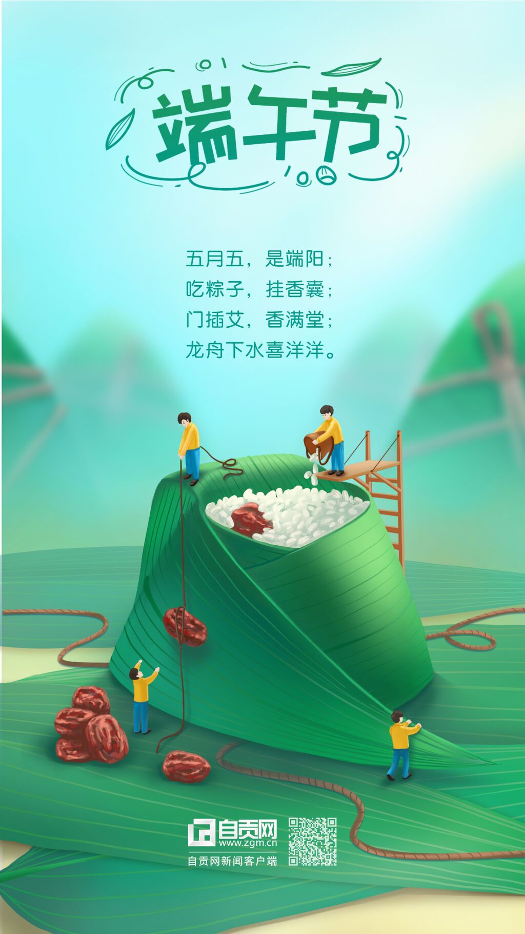 端午安康祝福問候手繪手機海報 (2).jpg