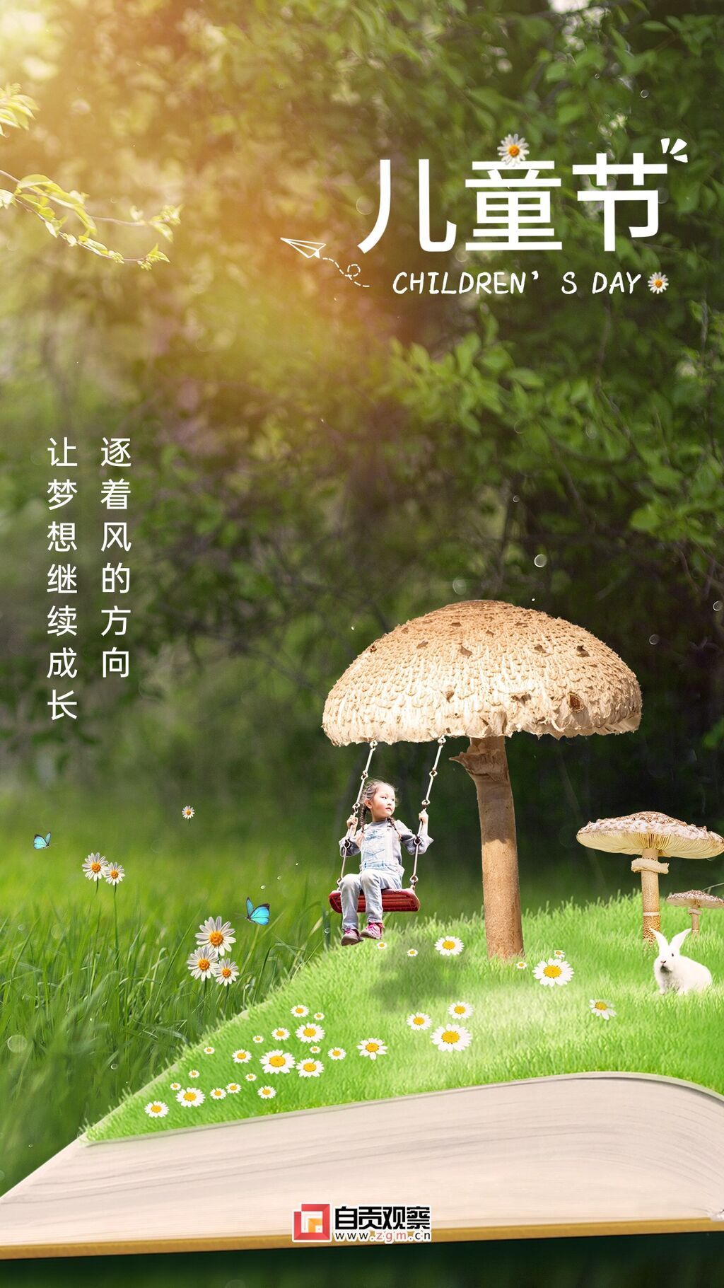 兒童節(jié)教育行業(yè)創(chuàng)意祝福合成海報(bào).jpg