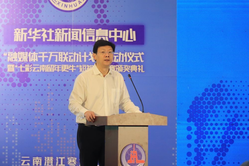 新华社新闻信息中心党委书记、主任储学军致辞。