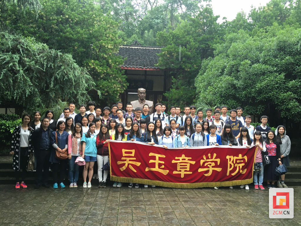 四川大学吴玉章学院学生到故居开展研学旅游活动