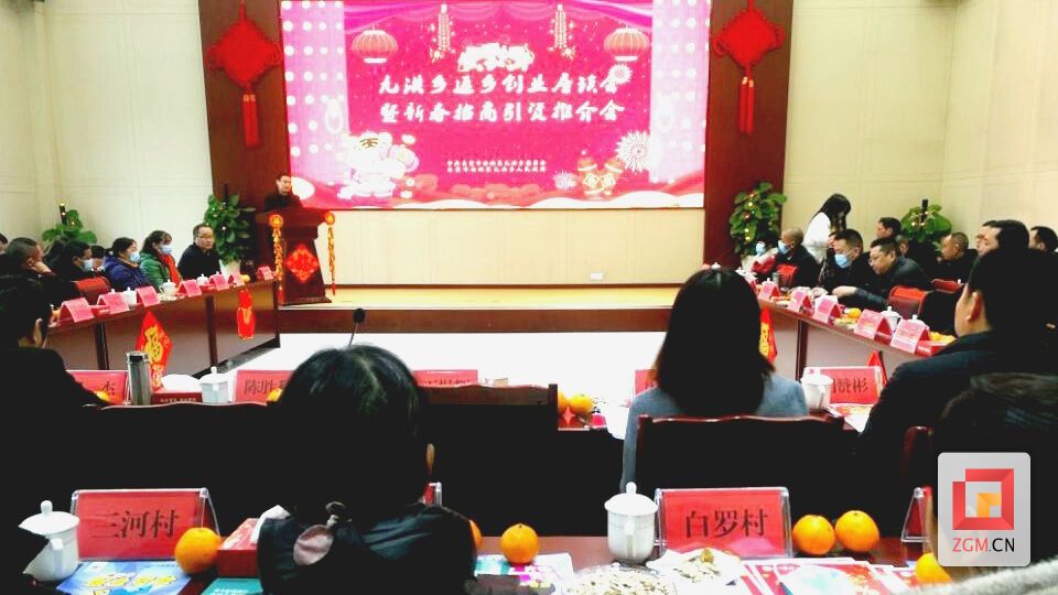 九洪乡返乡创业座谈会.jpg