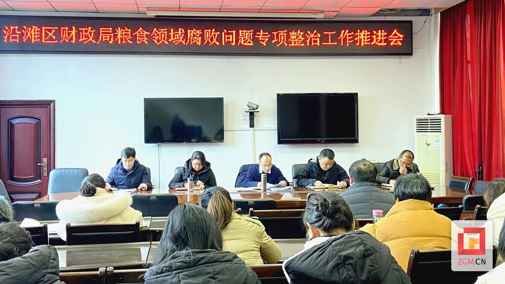 区财政局抓作风廉政建设_看图王.jpg