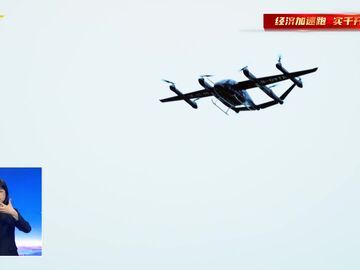 自贡新闻｜“打飞的”为期不远了！中国“空中的士”在自贡首飞成功
