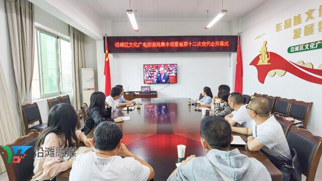 沿滩区文化广电旅游局.jpg