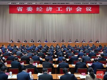 省委经济工作会议在成都举行 王晓晖施小琳讲话 田向利于立军出席