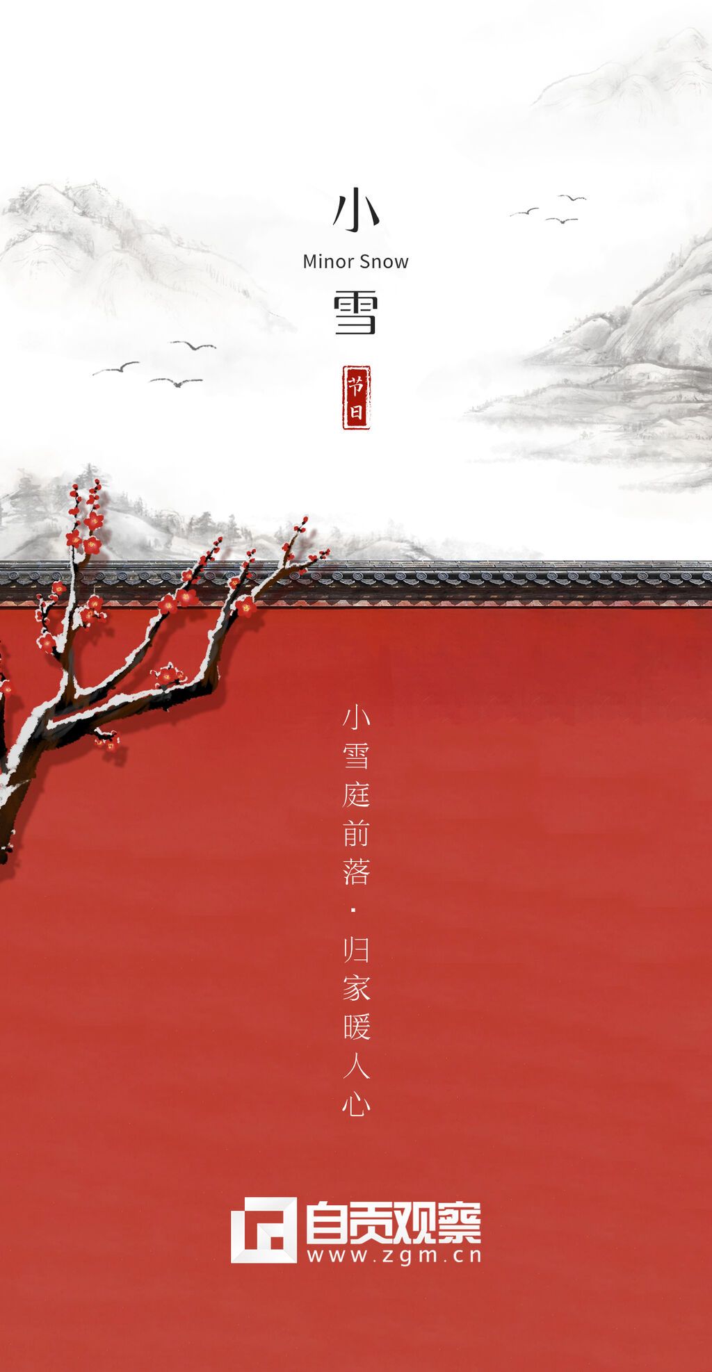 房地產(chǎn)小雪節(jié)氣祝福文藝感海報(bào).jpg