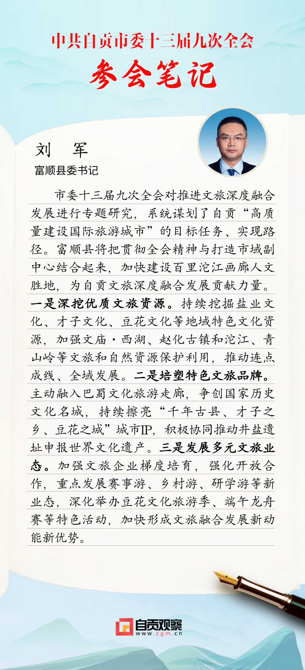 高质量发展专题读书班学习笔记(1)(1) (1).png