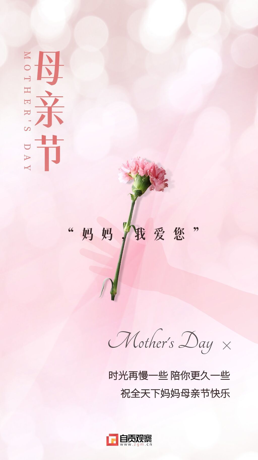 母親節(jié)節(jié)日祝福浪漫溫馨風(fēng)海報(bào).jpg