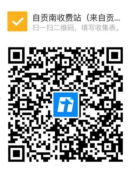 自貢收費(fèi)站.jpg